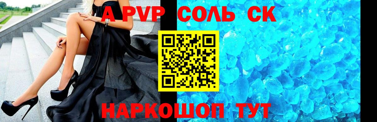 А ПВП  Alpha-PVP крисы CK  Alpha PVP Соль  Санкт-Петербург  Вход с VPN  A PVP кристаллы 