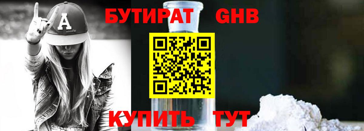 Бутират  Вход с VPN  Санкт-Петербург  БУТИРАТ жидкий экстази 