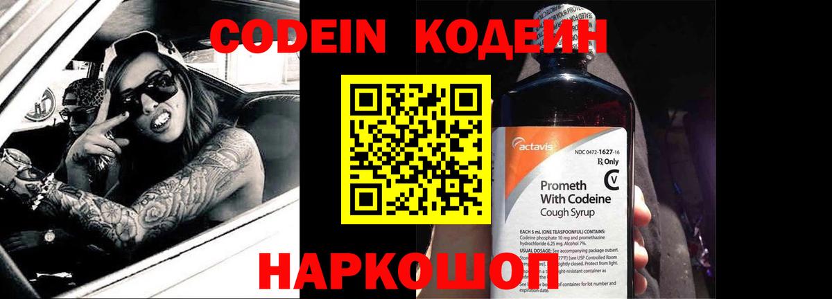 где купить наркоту  Вход с VPN  Санкт-Петербург  Кодеин Purple Drank 